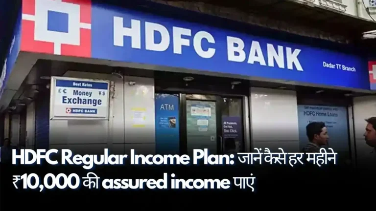 HDFC Regular Income Plan