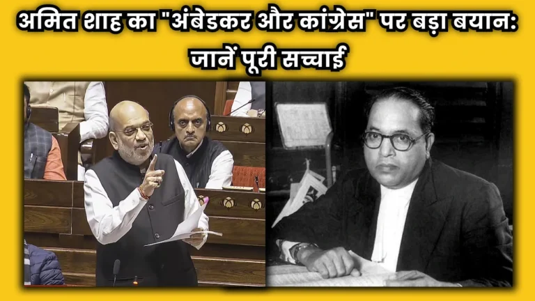 amit-shah-br-ambedkar-controversy-full-details