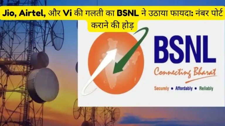 bsnl-users-port-from-jio-airtel-vi