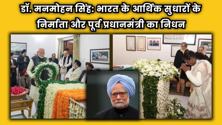 dr-manmohan-singh-passes-away-tributes-national-mourning