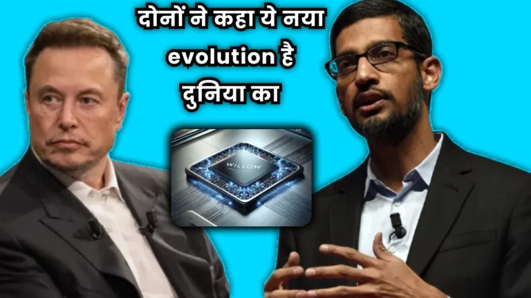 elon-musk-sundar-pichai-willow-quantum-computing-chip