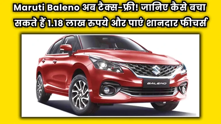 maruti-baleno-csd-tax-free-save-1-18-lakh