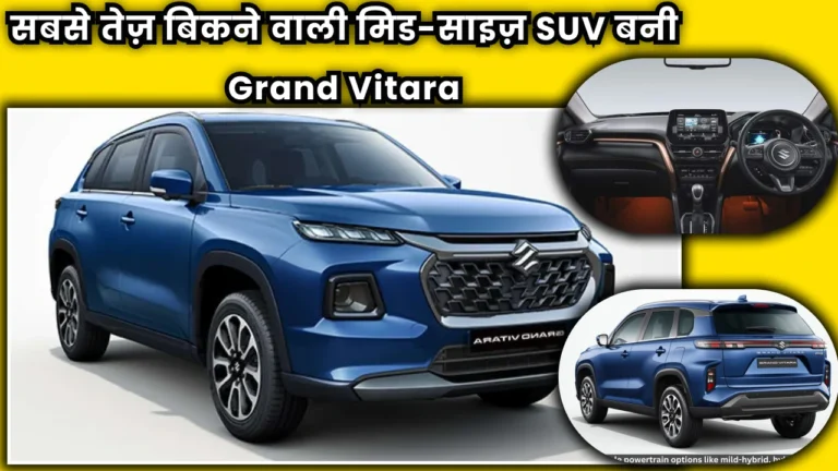 maruti-suzuki-grand-vitara-fastest-selling-mid-size-suv-records