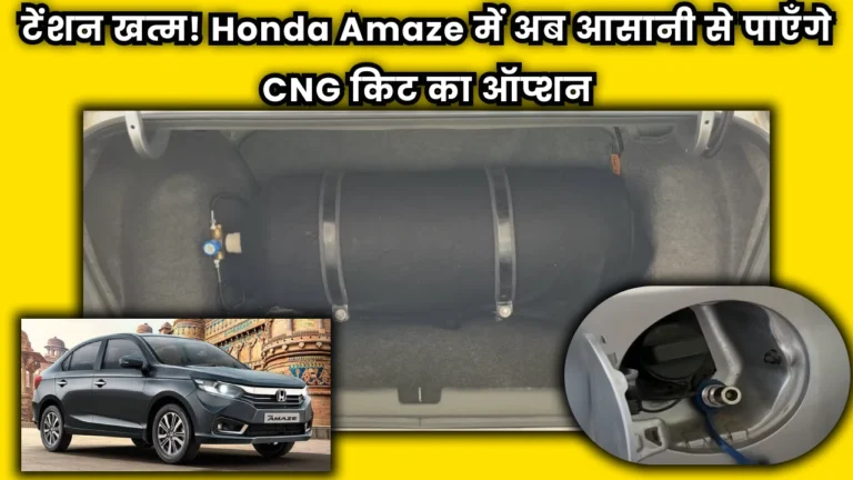 new-honda-amaze-cng-mileage-upgrade-affordable-conversion