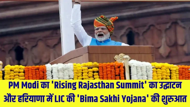 pm-modi-rising-rajasthan-summit-lic-bima-sakhi-yojana-launch