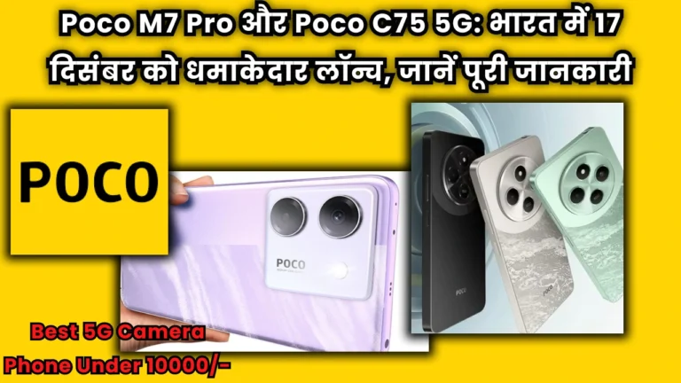 poco-m7-pro-c75-5g-launch-december-17-india