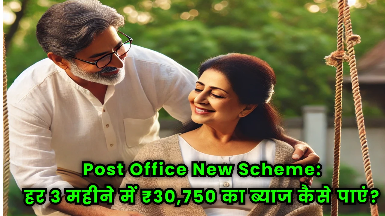 post-office-new-scheme-30750-interest-every-3-months