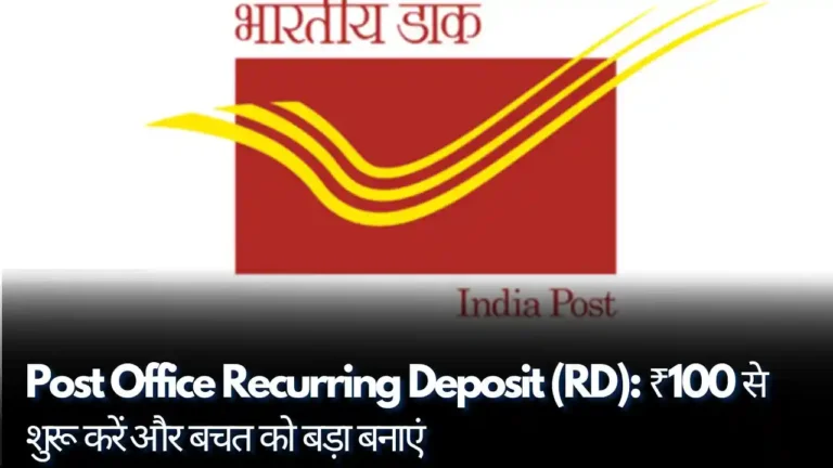 post-office-recurring-deposit-rd-savings-guide