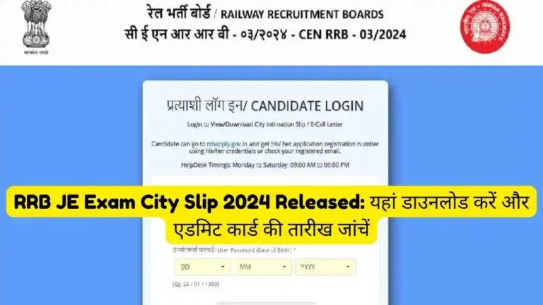 rrb-je-exam-city-slip-2024-download-link