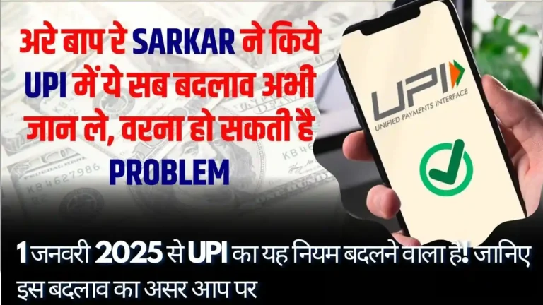 upi-rules-change-1-january-2025-impact-upi-123pay