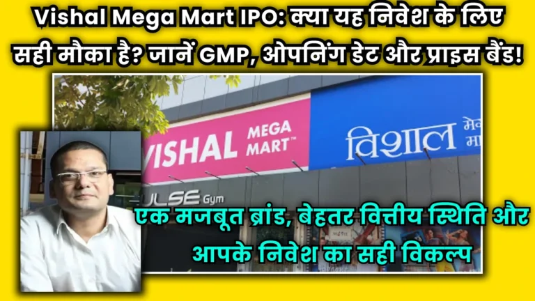 vishal-mega-mart-ipo-details-gmp-price-opening-date