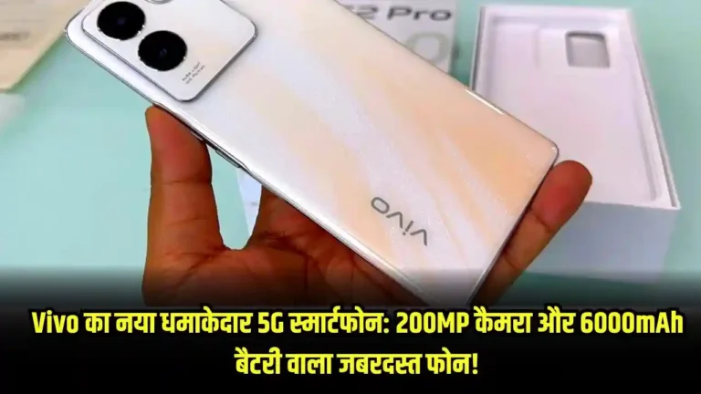 vivo-new-5g-smartphone-200mp-camera-6000mah-battery