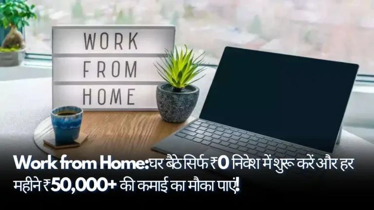 work-from-home-jobs-earn-money-online-with-zero-investment