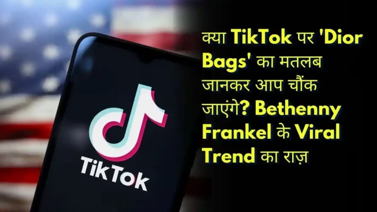 क्या TikTok पर 'Dior Bags' का मतलब जानकर आप चौंक जाएंगे Bethenny Frankel के Viral Trend का राज़