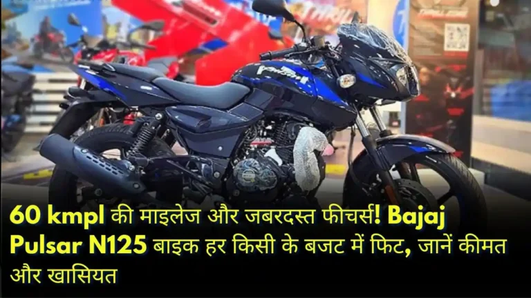 Bajaj Pulsar N125 Bike with 60 kmpl Mileage and Stylish Design