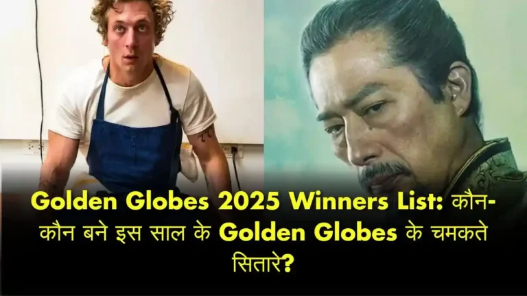 Golden Globes 2025 Winners List कौन-कौन बने इस साल के Golden Globes के चमकते सितारे