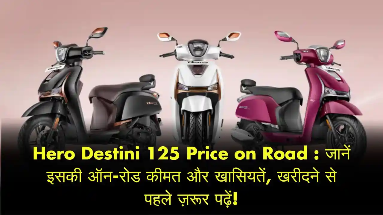 Hero Destini 125 Price on Road