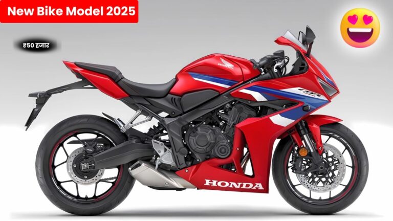 Honda Hornet 2.0 New Bike 2025: युवा दिलो की पसंद सिर्फ ₹50 हजार में 45kmpl माइलेज और दमदार इंजन वाली बाइक