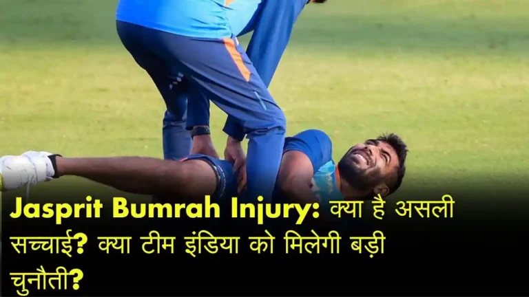 Jasprit Bumrah Injury