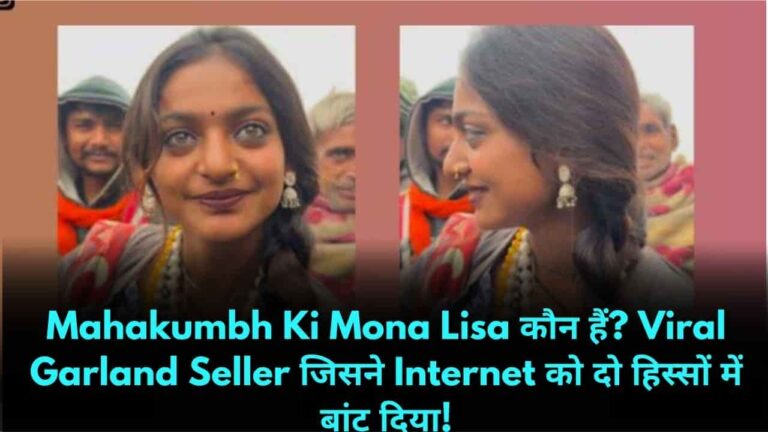 Mahakumbh Ki Mona Lisa कौन हैं? Viral Garland Seller जिसने Internet को दो हिस्सों में बांट दिया!