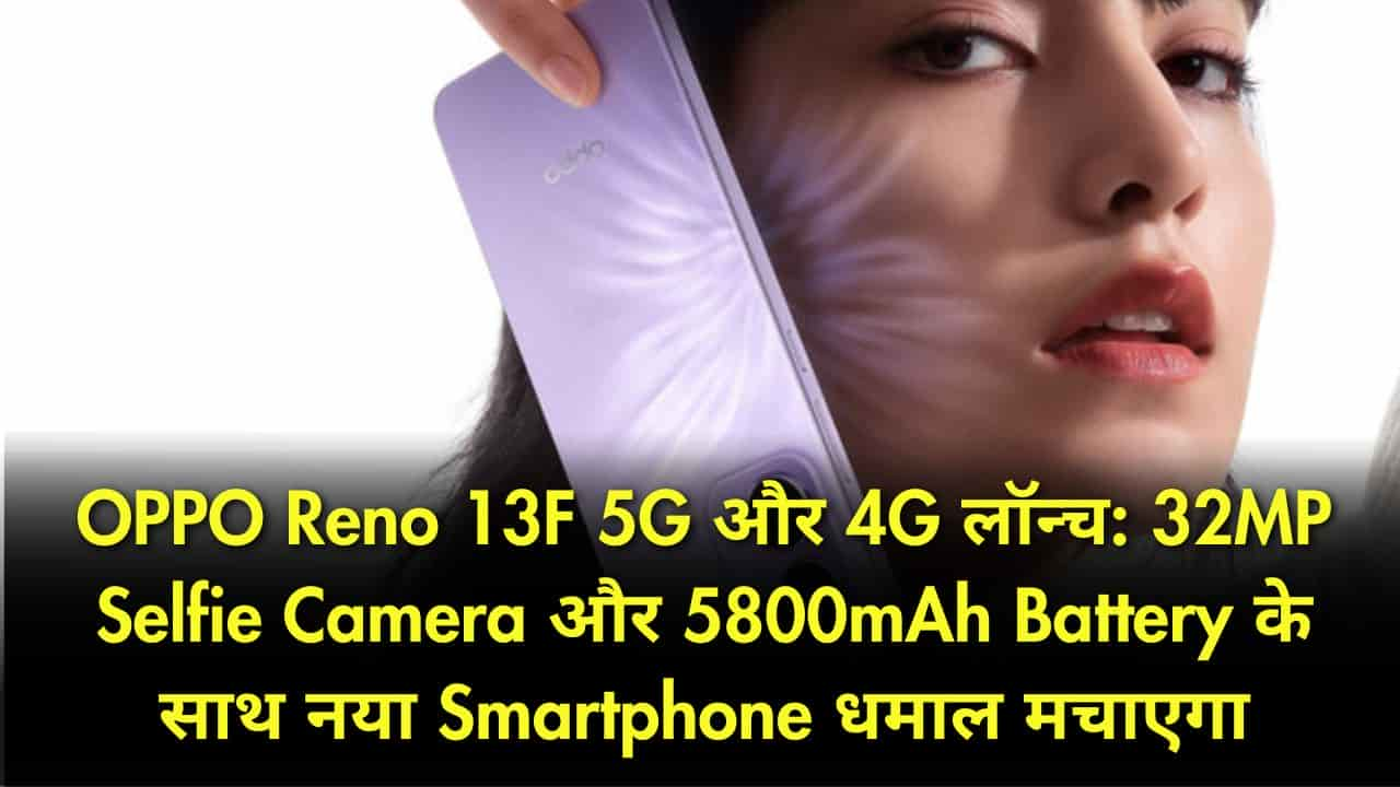 OPPO Reno 13F 5G and 4G smartphones with 32MP selfie camera and 5800mAh battery