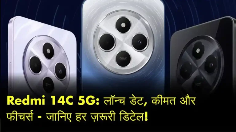 Redmi 14C 5G Launch Date in India Revealed - Price, Features & More!