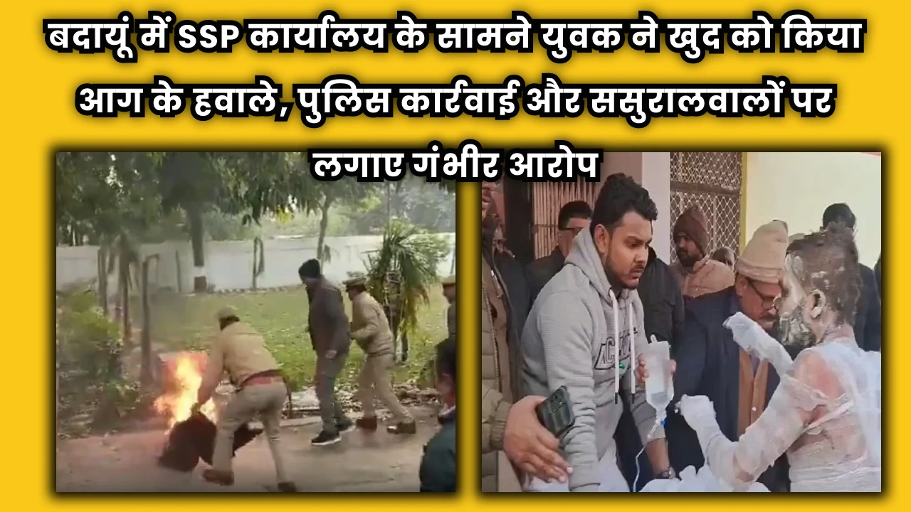 badayun_ssp_office_man_self_immolation_police_action