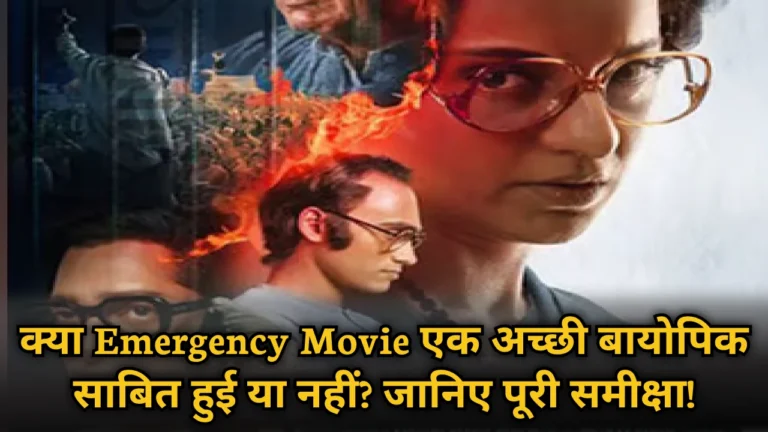 emergency-movie-review-kangana-ranaut-political-drama-analysis