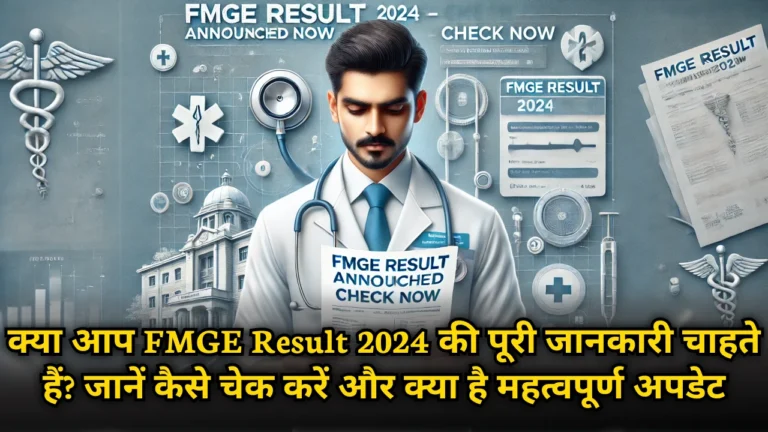 fmge-result-december-2024-direct-link-and-details