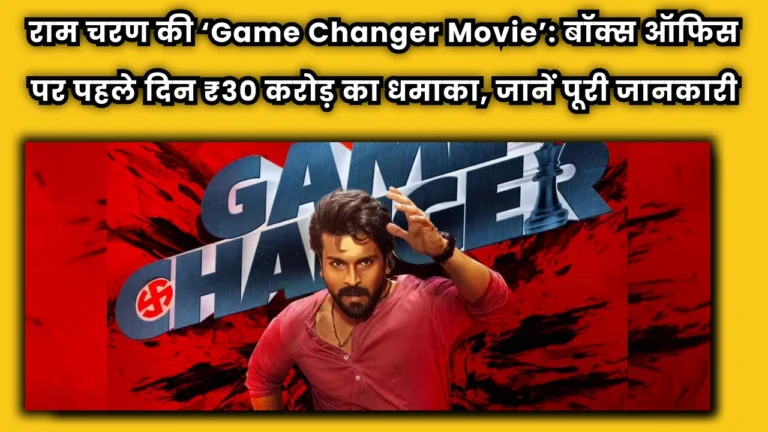 game-changer-movie-box-office-day-1-collection-prediction