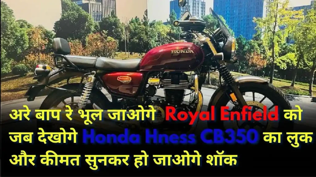 honda-hness-cb350-vs-royal-enfield-cruiser-bike-comparison