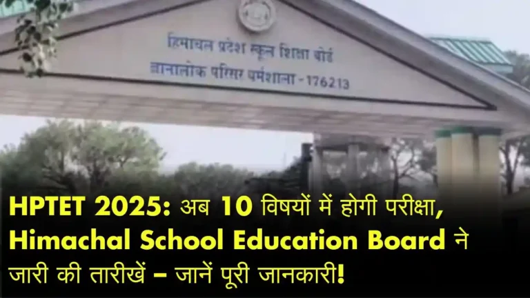 hptet-2025-exam-dates-10-subjects-himachal-board