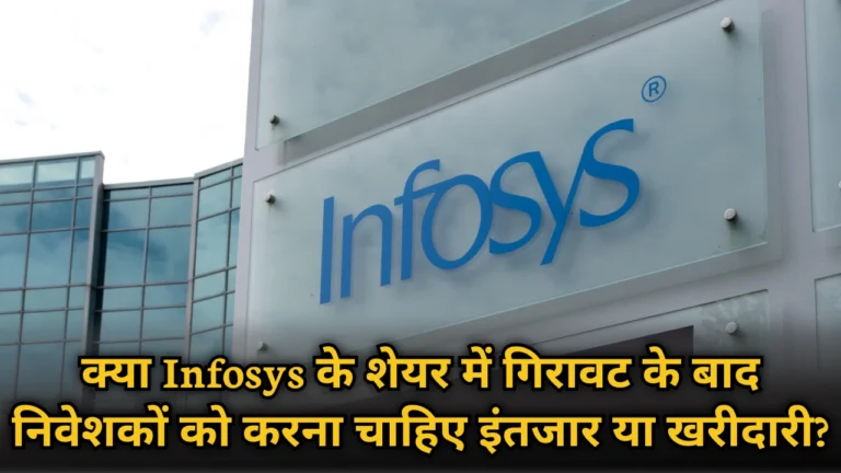 infosys_share_price_analysis_q3_results_hindi