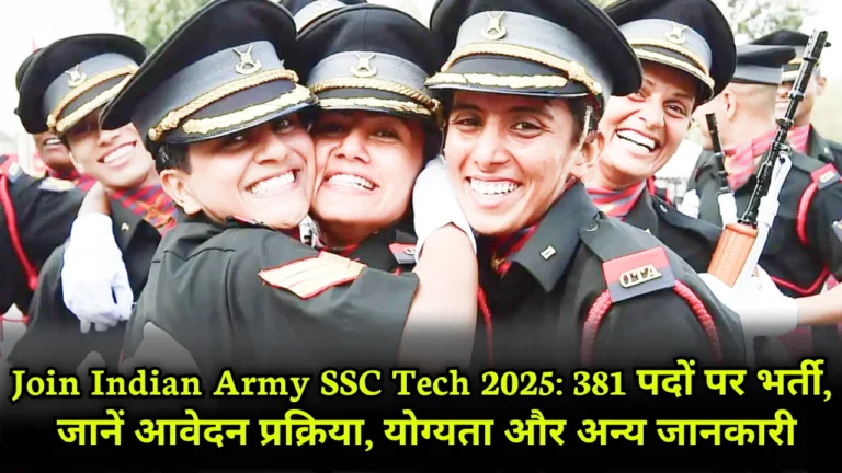 SSC Tech Recruitment 2025