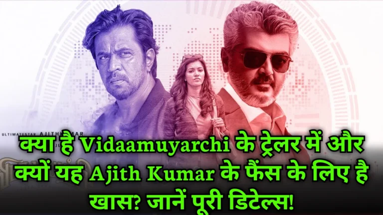 vidaamuyarchi-trailer-ajith-kumar-release-date-details