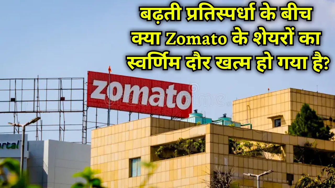 Zomato Share Price